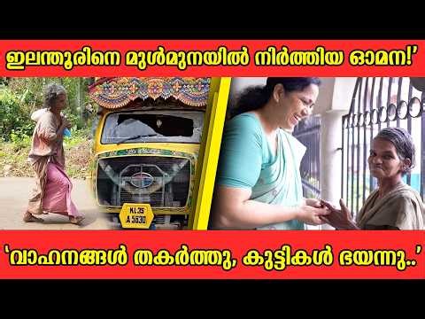 ഒരു നാടിനെ മുഴുവൻ ഭീതിയിലാഴ്ത്തിയ ഓമന ! @gilgalashwasabhavaneraviperoor
