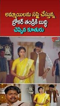 అమ్మాయిలను సప్లై చేసే తండ్రికి బుద్ధి చెప్పిన కూతురు #actressGouthami #shorts #ytshorts #teluguone
