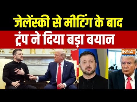 Trump Zelensky Meeting:जेलेंस्की से मीटिंग के बाद ट्रंप का बड़ा बयान,देखिए बड़ी खबर । Zelensky