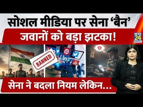 Indian Army New Social Media Policy | क्यों सेना के लिए अलग हैं नियम? | Freedom vs Discipline | Law