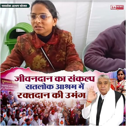 Blood Donation Camp | SA News Channel