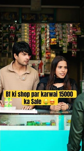 BF ki shop par karwai 15000 ka Sale 😍#ytshorts #shorts #trendingshorts #funny #funnyvideo #foryou