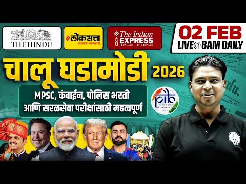 MPSC Current Affairs 2026 | 3 February Daily Current Affairs | Current Affairs Today|MPSCWallah