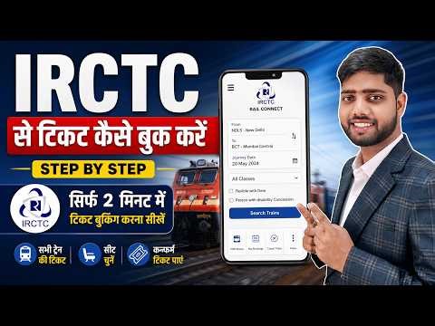 IRCTC se ticket kaise book kare | How to book train ticket in irctc | railway ticket booking online