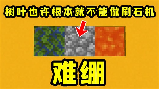 我的世界：MC也许就是一个巨大的BUG