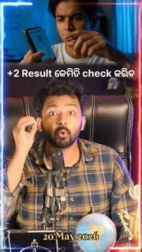 How to Check Odisha +2 Result 2026 | Odia Medium | CHSE #12thresult2026 #resultodisha #odiamedium