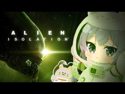 【Alien: Isolation】（1）絶え間ない恐怖と死の危険に満ちた世界いくぞっ【#Chillstream】