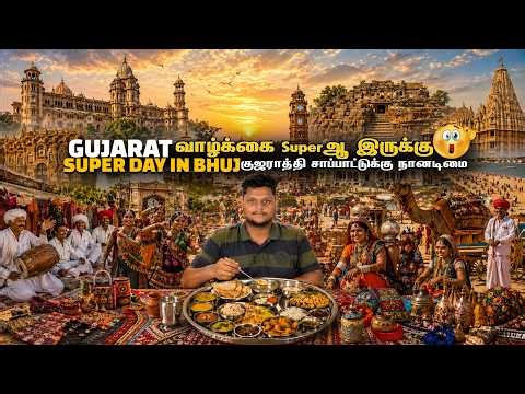 Gujarat வாழ்க்கை Superஆ இருக்கு - Bhuj | Gujarat Ep 06