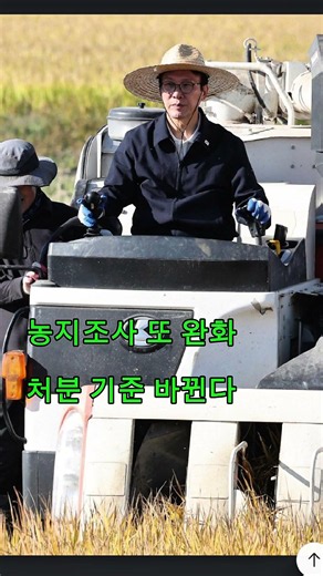 농지조사 기준 또 완화…농지은행 안 맡겨도 처분 유예 #농지 #농민 #경제뉴스