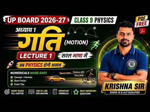 Class 9 Physics Chapter 1 | गति (Motion) Lecture 1 | Numerical Questions | UP Board 2026-27