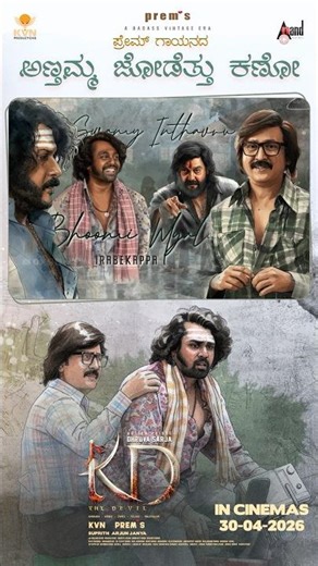 Annthamma Jodetthu Kano Lyrical Video | KD-Kannada | Dhruva Sarja | Prem's | Arjun Janya | KVN