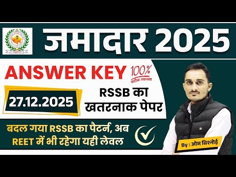 RSMSSB Jamadar Answer key 27.12.2025 | Jamadar grade 2 Answer key today | Jamadar Cut off Marks 2025