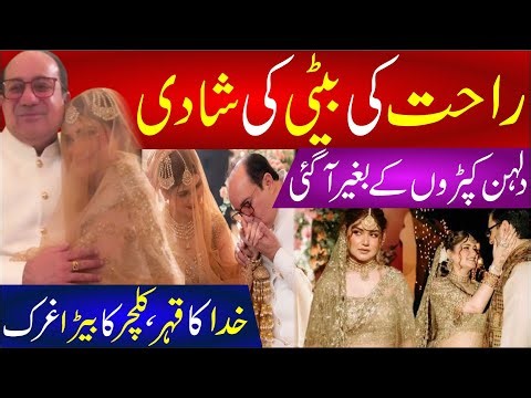 🔴 Rahata Fateh Ali Khan's Daughter Wedding | Wedding Ceremony Video Gone Viral | Bride Dance Video