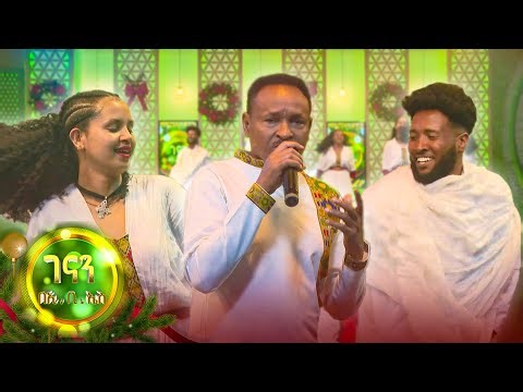 "አመት ባህላችን " የታደሰ በቀለ የአውዳመት ሙዚቃ //ገናን በኢቢኤስ//