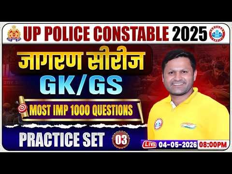 UP Police GS Practice Set 03 | UP Police Constable GK GS Classes | UP Police GK GS By Sonveer Sir