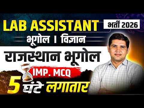 Lab Assistant 2026 | Rajasthan Geography | Complete एक क्लास में | Lab Assistant Rajasthan GK
