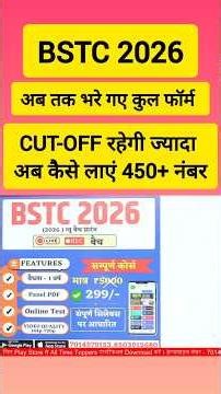 bstc total form | bstc total form fill up 2026 | bstc exam date 2026 | bstc 2026 exam date