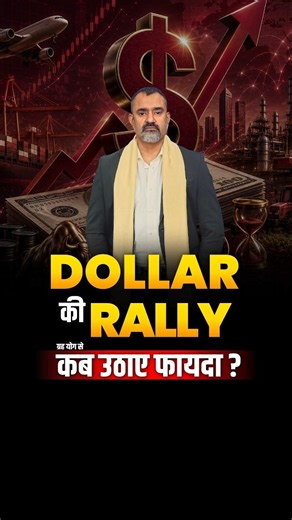 US Dollar & Rupee Trends | Global Market Outlook | Prashant Kapoor