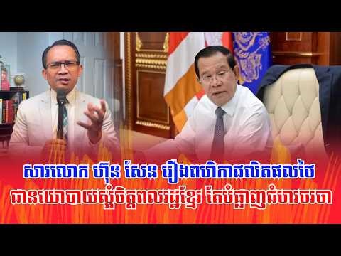 ❤️Mr. Muong Nareth Talk Show | Khmer News | 17/04/2026 | Reachsey Krav Srok