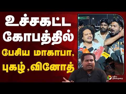 உச்சகட்ட கோபத்தில் பேசிய Ma Ka Pa Anand, Pugazh, Gana Vinoth.. Diwakar Issue | Reality Show Case
