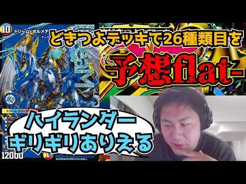 【flat-工房】ドキつよデッキには”26種類目”があると考えていたflat-【切り抜き】