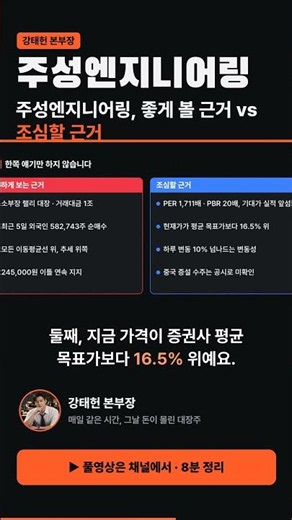 주성엔지니어링, 좋게 볼 근거 vs 조심할 근거 #주성엔지니어링