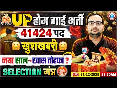 UP Home Guard Bharti 2025 | UPP Home Guard Vacancy 2025 Official Update | Preparation Strategy 2025