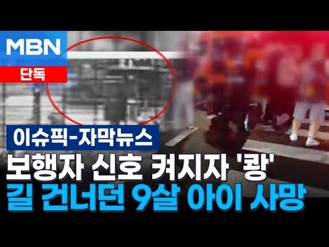 [Exclusive] 9-Year-Old Killed After SUV Strikes Them in Crosswalk During Pedestrian Signal | Issu...