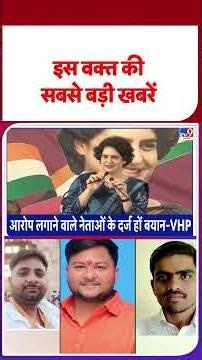 Top Headlines: इस घंटे की बड़ी खबरें Ram Mandir Scam | Priyanka-Kejriwal-Sanjay Singh #youtubeshorts