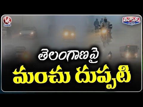 Bone Chilling Cold And Dense Fog Blanket Many Areas Of Telangana | V6 Teenmaar