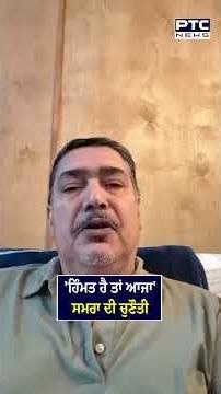 Jagman Samra ਨੇ CM Bhagwant Mann ਨੂੰ Debate ਲਈ ਕੀਤਾ ਚੈਲੰਜ