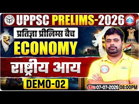 UPPSC Prelims 2026 | UP PCS National Income | Economy Class Demo 02 | प्रतिज्ञा प्रीलिम्स बैच