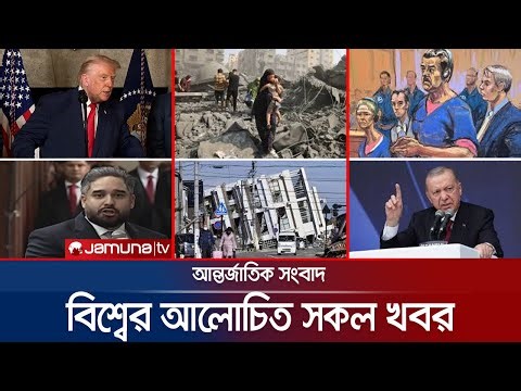 একনজরে বিশ্বের আলোচিত সব খবর | Jamuna i Desk | 06 January 2026 | Jamuna TV