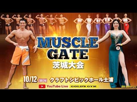 マッスルゲート茨城大会 生中継｜10月12日（月・祝）