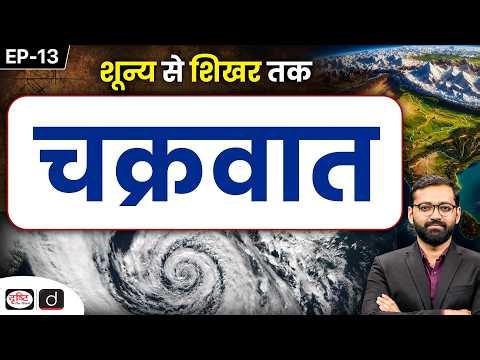 Cyclones Explained from Basics | World Geography | UPSC Prelims 2027 | Drishti IAS