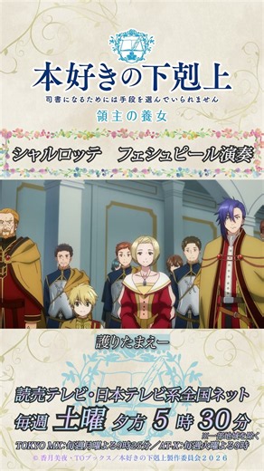 シャルロッテ フェシュピール演奏／アニメ『本好きの下剋上 領主の養女』第二十三章「シャルロッテの洗礼式」より