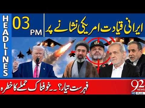 US Prepares to Strike Iranian Leadership Again | Alarming Situation | 3PM Headlines | 92NewsHD