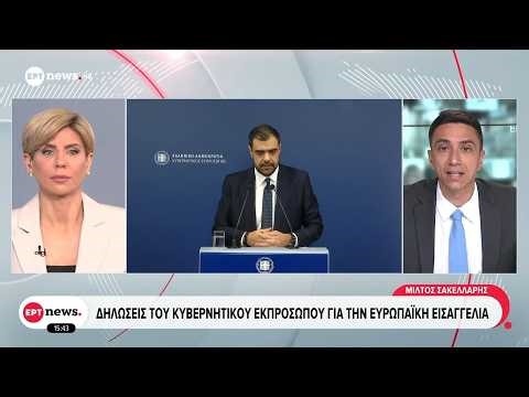 Δηλώσεις του κυβερνητικού εκπροσώπου για την ευρωπαϊκή εισαγγελία