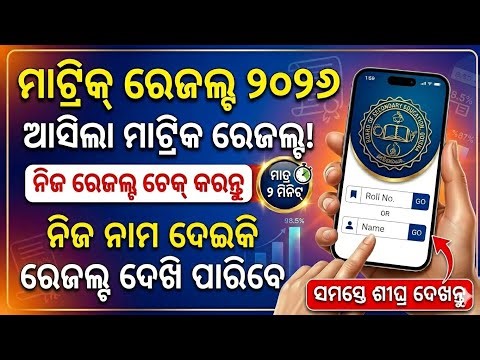 Matric Result 2026 | How To Check 10th Matric Result 2026 | 10th Results Check Step By Step Process