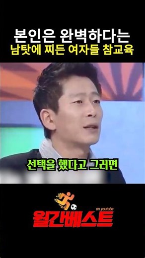 본인은 완벽하다는 남탓에 찌든 여자들 참교육