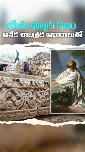 HISTORY PROOVED JESUS BIRTH AND ARCHEOLOGY FOUND BIRTH OF JESUS REAL #lovegospel #christmas