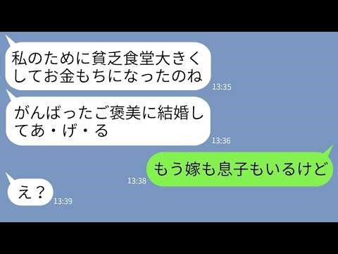 【LINE】5年前、貧乏食堂を親から引き継いだ俺を捨てた彼女から突然の復縁要求「社長だって？じゃあ結婚しよw」→手のひら返しがウザい元カノを撃退してやった結果www
