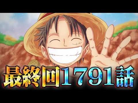 ワンピース完結まで残り597話です。※ネタバレ 注意【 ONE PIECE 最新 】