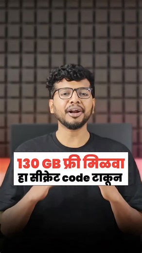 TechxAshish | Marathi Tech on Instagram: "130 GB इंटरनेट फ्री मध्ये... Type this secret code and unlock 130GB FREE Internet on your phone 😱 Most people don’t know this trick but it actually works on Android & iPhone 📱 Try it now and thank me later! Follow @techxashish for daily tech hacks, hidden settings, free internet tricks and smart phone tips 🚀 Comment CODE if you want more secret codes like this 👇 [ free internet trick, 130gb internet free, secret code internet, free data hack, mobile 