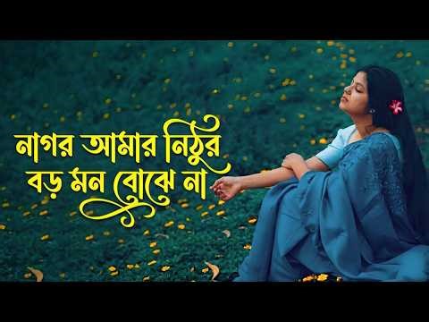 নাগর আমার নিঠুর বড় - Nagor Amar Nithur Boro | Folk Fusion | Ganer Canvas Studio