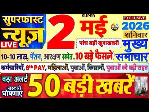 Today Breaking News ! आज 2 मई 2026 के मुख्य समाचार बड़ी खबरें, PM Modi, SBI, UP, Bihar, Delhi