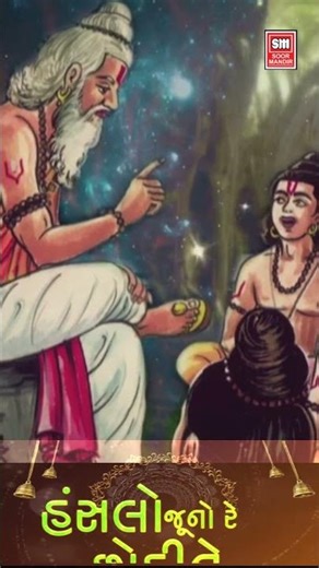 કોણ તારા માતા પિતા | Bhakti Song: Hanslo Juno Re Chodine | Hemant Chauhan એક અનમોલ ભજન"