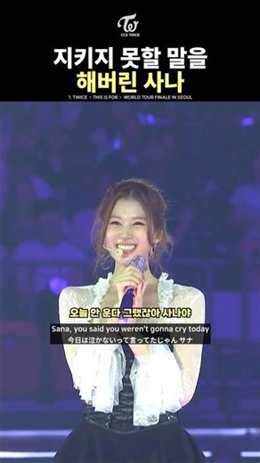 [TWICE] Sana Couldn't Hold Back Her Tears at the Last Concert of the Tour