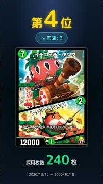 【デュエプレ】10/12週 の人気カード #デュエプレ #shorts