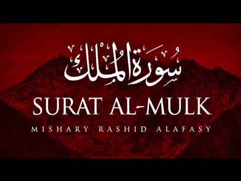 Surat Al-Mulk (The Sovereignty) | Mishary Rashid Alafasy | مشاري بن راشد العفاسي | سورة الملك